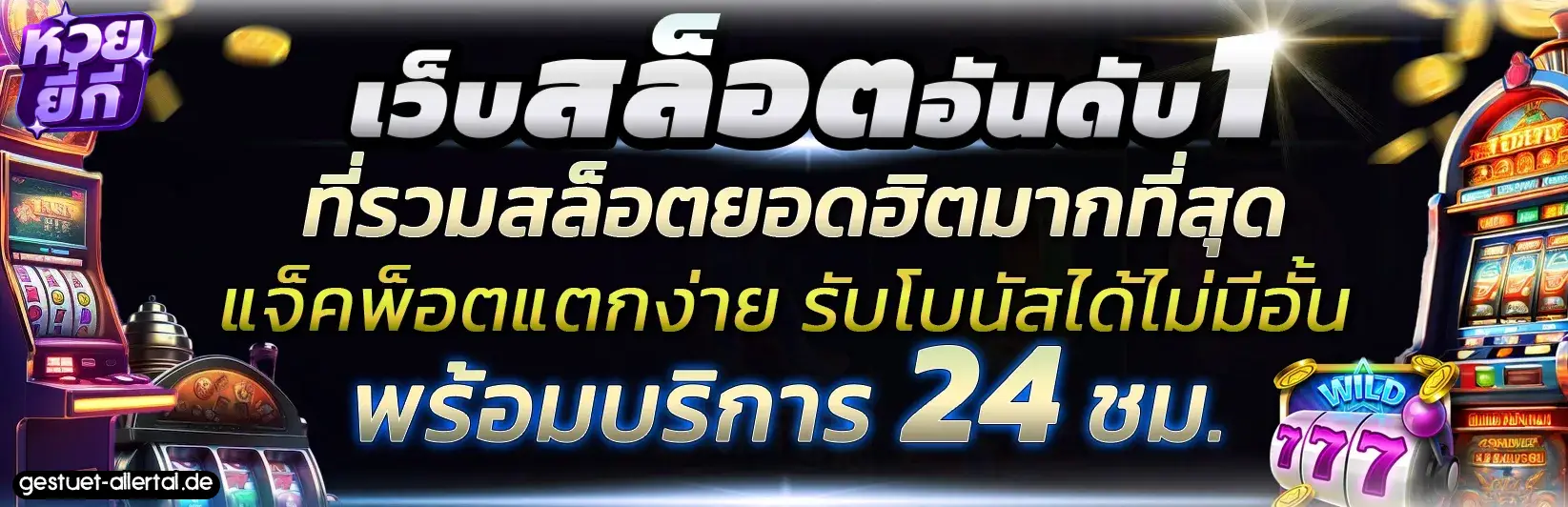 เล่นหวยยี่กี