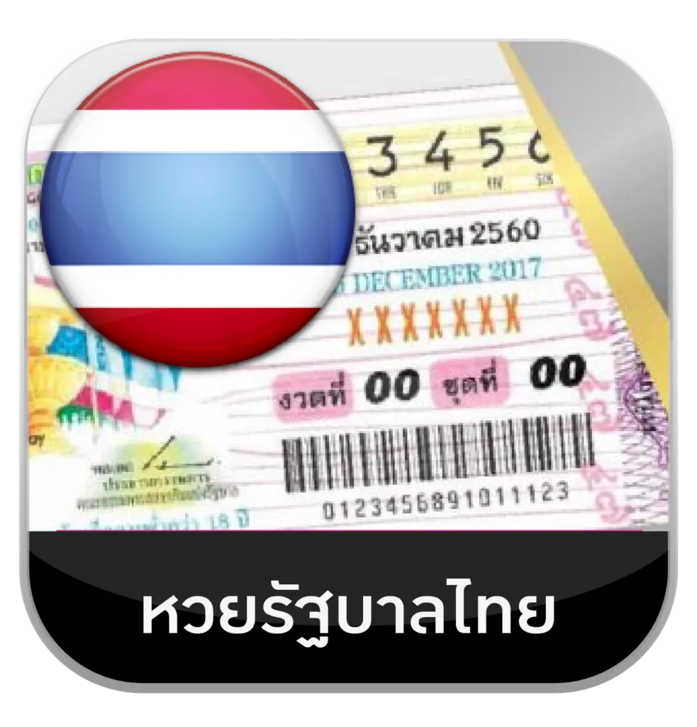 หวย ยี่ กี ดู ยัง ไง