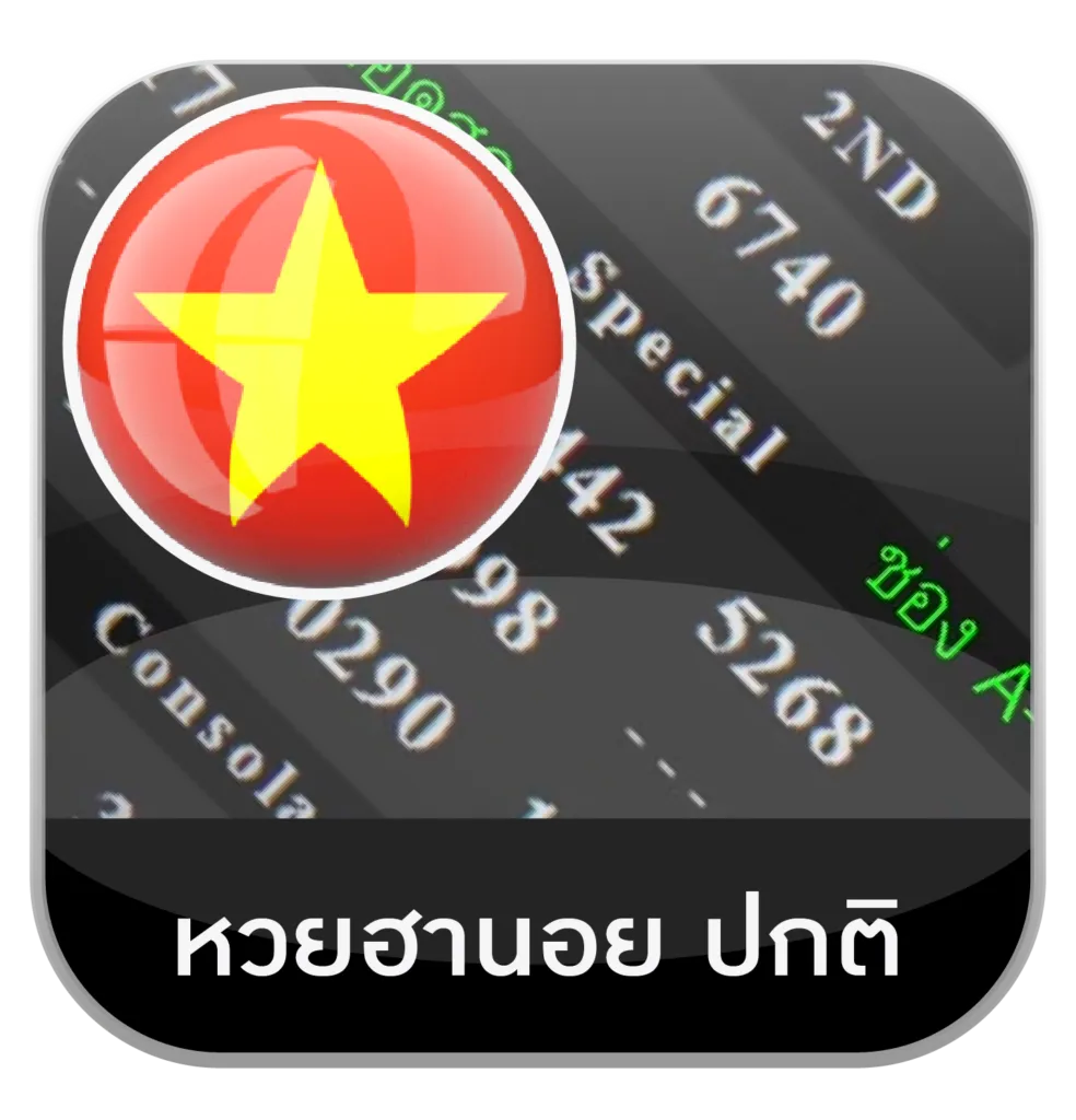 หวย ยี่ กี ดู ยัง ไง