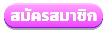 หวย ยี่ กี ดู ยัง ไง